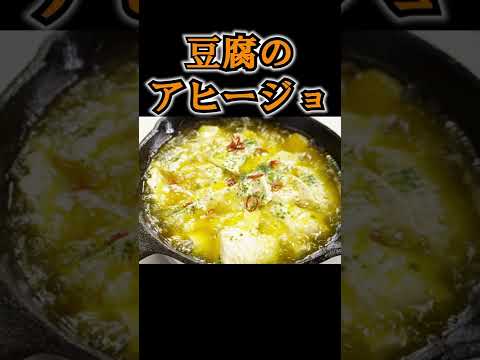 アヒージョの具材で一番うめえのこれだろ　#shorts
