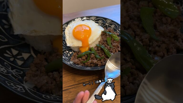 黄身と濃い味が最高に飛べる最強ガパオライス　#cooking  #food #shorts