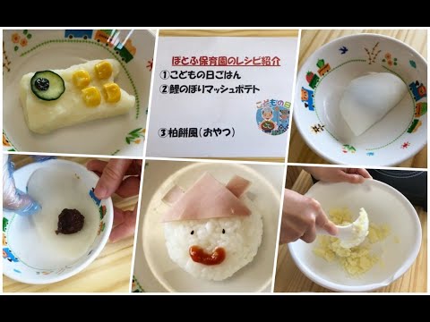 『こどもの日のメニュー』の調理レシピ【おうちえん #090】