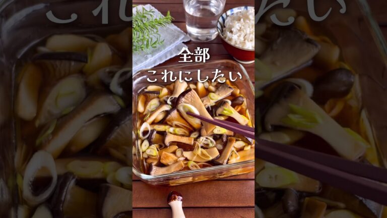 これだけでご飯がすすむ！「エリンギの中華風焼き浸し」#shorts #food #recipe #簡単料理 #簡単レシピ #料理 #レシピ