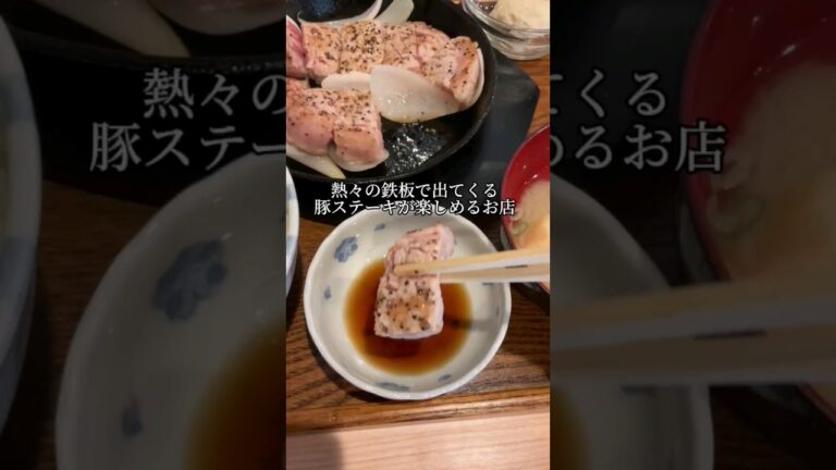 【福岡グルメ】豚ステーキ十一 #福岡グルメ #福岡ランチ #shorts #short