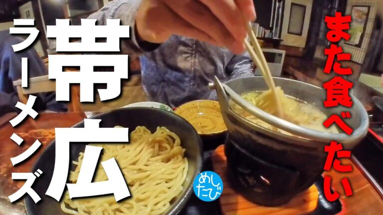 帯広ラーメンズ 9選★ガチまた食べたいグルメSEASON６※50