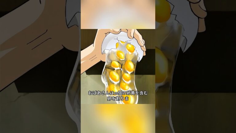 10つの卵黄を持つ卵を食べたことがありますか。#shorts #アニメ