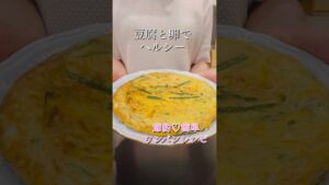 ［ワンパンレシピ］ヘルシーお好み焼き#簡単レシピ #ヘルシーレシピ #節約レシピ