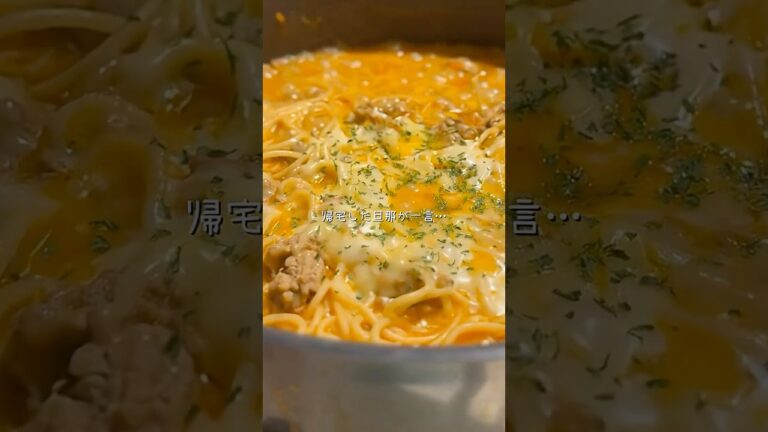 ワンパン！トマト缶不要！とろけるチーズミートパスタ#簡単レシピ #時短レシピ  #節約レシピ #パスタ #ミートパスタ #チーズ #晩ごはん #共働き夫婦  #クリスマスディナー#クリスマス