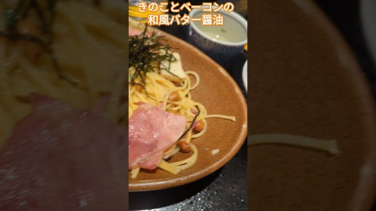 和風パスタ 洋麺屋 五右衛門 #ワイン レディースセット きのことベーコンの和風バター醤油 #tokyo #japan #パスタ #pasta #ベーコン #和風パスタ #japanesefood