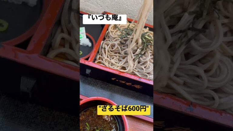 丹波で蕎麦を食べるならここが間違いない