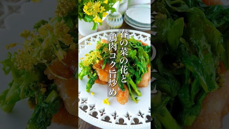 【鶏と菜の花コク旨オイマヨ炒め】ご飯が進むやみつきおかず #簡単レシピ #時短 #料理 #料理動画 #cooking #時短レシピ #shorts #recipe #時短ごはん #節約レシピ #レシピ