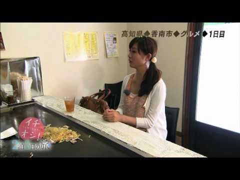 イチオシ! 2泊3日の旅 ニラ塩焼きそば篇