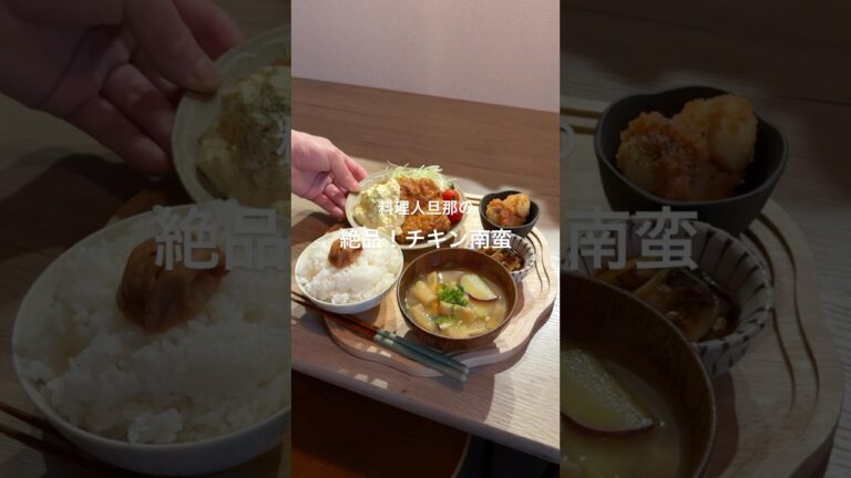 甘酢ジュワッと💖チキン南蛮❗️#レシピ動画 #料理 #cooking #チキン南蛮#タルタル