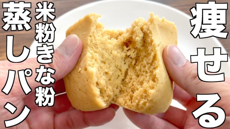 腸活で痩せる【米粉きな粉蒸しパン】レンジ２分！混ぜるだけ！もっちり美味しい作り方【グルテンフリー、小麦粉・バター・油不使用】