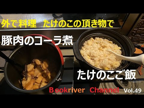 タケノコを頂きました～！　Vol 49