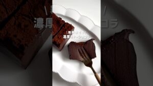 ヘルシー濃厚ガトーショコラ🍫 #ヘルシースイーツ #ヘルシーレシピ #ダイエットレシピ #簡単レシピ #ヘルシーおやつ