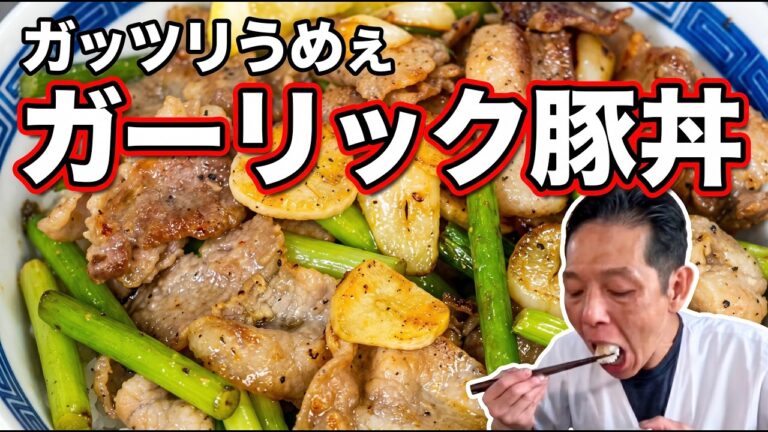 【警告】これ作ると炊飯器の米が全部なくなります【スタミナ豚バラ丼】