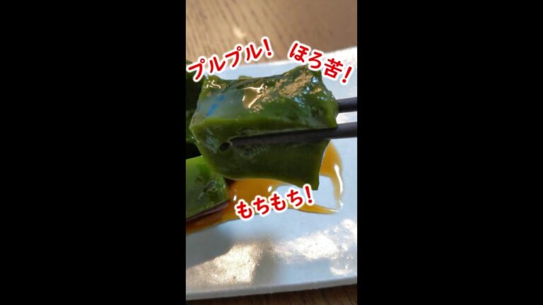 プルプル抹茶わらび餅が簡単にできました（はじめての自家製スイーツ）Japanese Sweets | Matcha Warabi Mochi