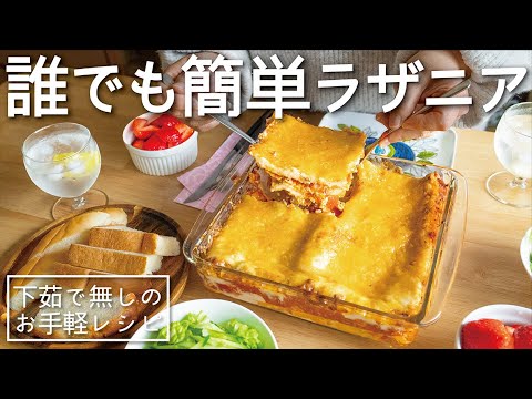 意外と簡単！誰でも作れる美味しいラザニアの作り方