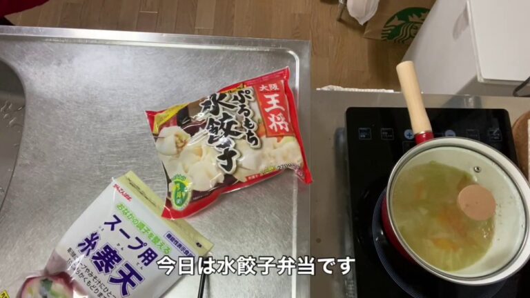 王将の水餃子弁当つくります