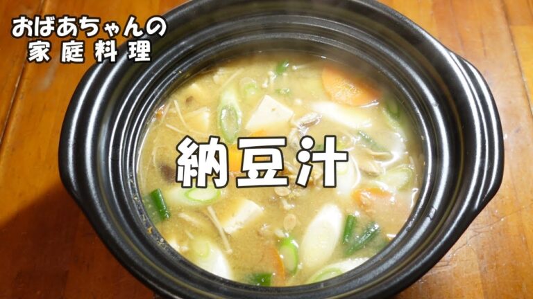 【＃26 おかず何にする？ 】納豆汁／ここまで優れた健康食は、他に見つかりません。