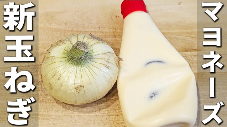 【新玉ねぎの簡単レシピ】切って焼くだけ！サクサク香ばしい新玉ねぎ焼きの作り方　子供にも大人にも大人気！お手軽おつまみ・副菜レシピ