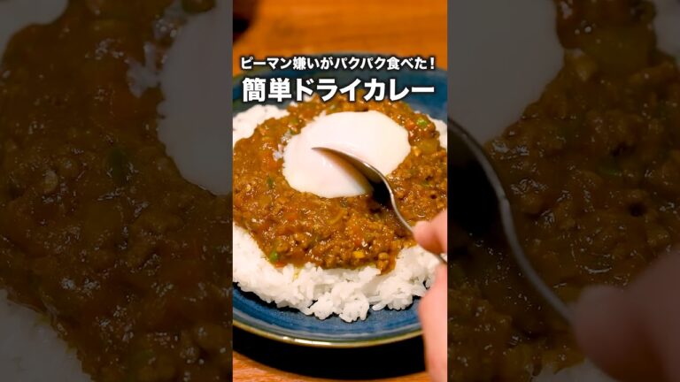 市販のルウでできます【簡単ドライカレー】#管理栄養士ママの今日のごはん #1