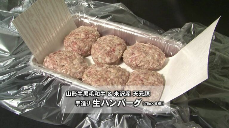 山形牛黒毛和牛&米沢産天元豚　手造り生ハンバーグ