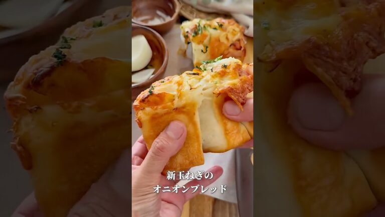 ▶︎▶︎#レシピ　【ポリ袋で完成！新玉ねぎのオニオンブレッド】