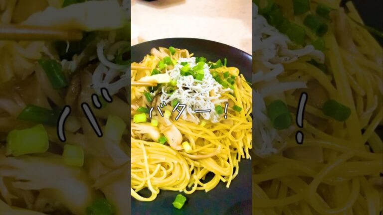 🐟ワンパンしらすパスタ🐟#ワンパンレシピ  #簡単料理   #簡単レシピ  #主婦の味方 #褒めレシピ#時短レシピ #おうちごはん  #shorts