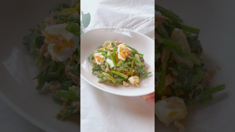 レンジで簡単！ほうれん草サラダ！これ撮影したの冬で季節感おかしいけど許してね😂🤝レシピはコメント欄に書いておくね✨#簡単レシピ #ほうれん草レシピ