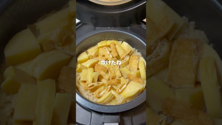 【簡単レシピ】筍と油あげの炊き込みご飯！🌸 #炊飯器レシピ