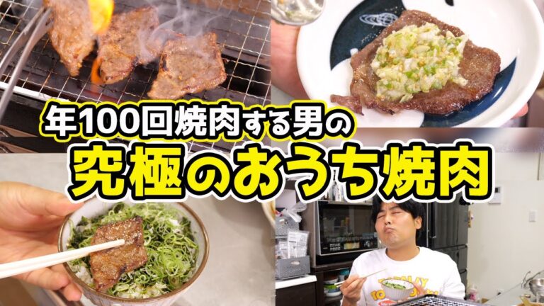 【超簡単】おうち焼肉が「店の味」に化ける裏ワザ！