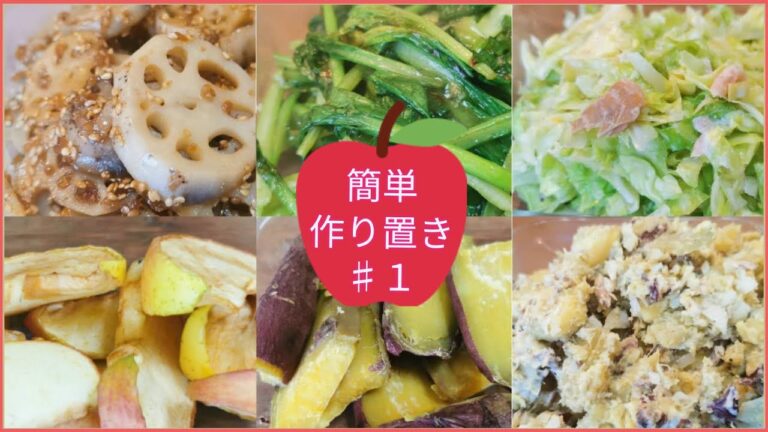 【簡単☆常備菜】家にあった物で作り置き☆干し芋、干りんご、さつま芋サラダ