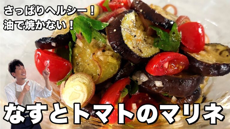 なすとトマトのさっぱりマリネ！みょうが＆青じそで夏の薬味たっぷり！火を使わず作り置きにも