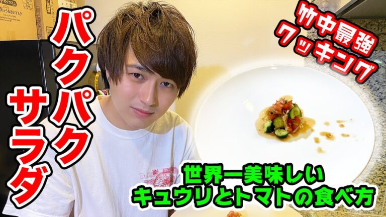 【必見】誰も知らない世界一美味しいきゅうりとトマトの食べ方教えます