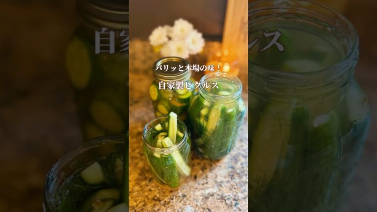 パリパリ自家製ピクルス、市販品より断然美味しい😋夏のきゅうりはこう食べたい#pickles #recipe #手作りピクルス