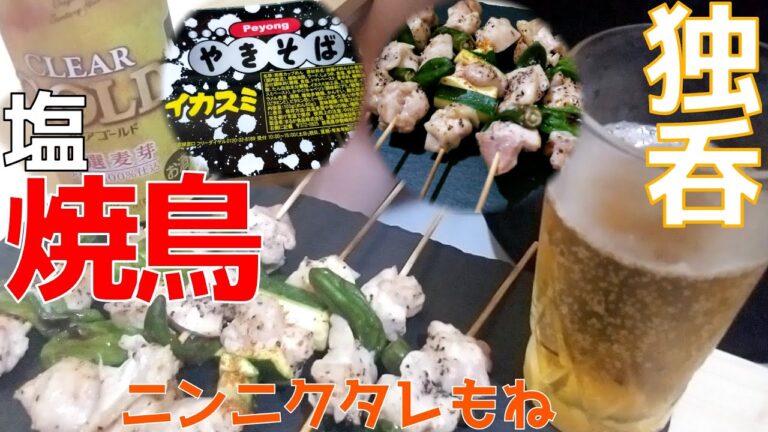 【真夏の焼き鳥】ししとうとズッキーニと鶏肉で焼き鳥を作ってビールを呑みました。