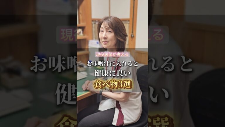 お味噌に入れると健康に良い食べ物３選 #健康 #美容 #栄養