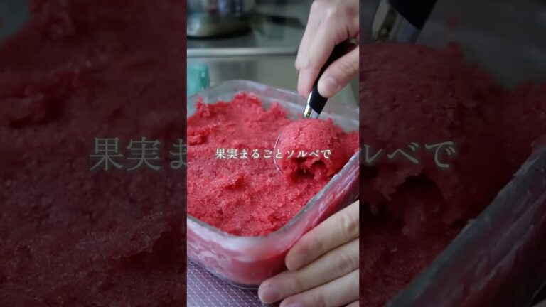 丸ごといちごソルベ　#簡単レシピ #いちご #無添加