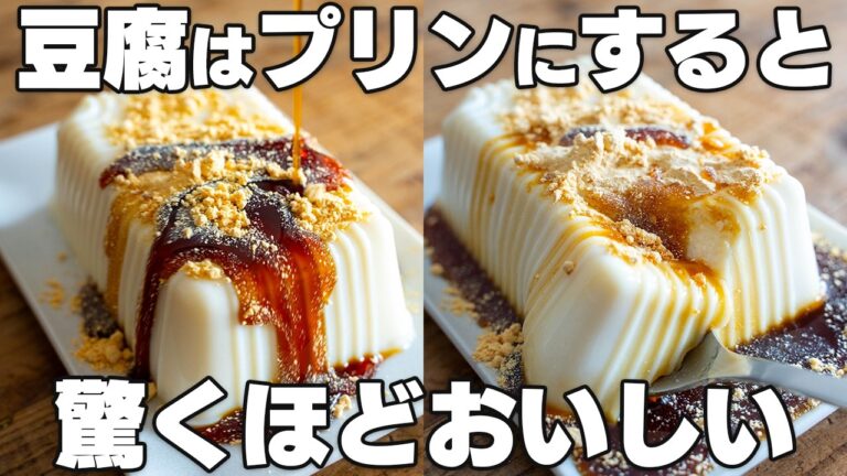 レンジで2分【豆腐プリン】もっちりぷるぷる！豆腐はプリンにすると美味しい！