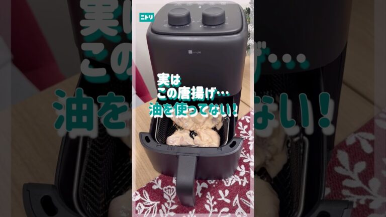 油を使わずヘルシー揚げ物🎵　#ニトリ #ニトリ商品 #ノンオイルフライヤー #調理家電 #クリスマス #オイルフリー