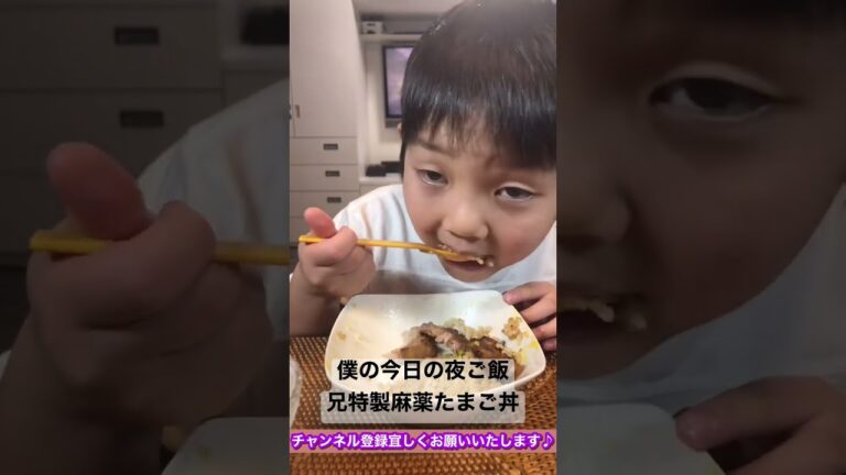 兄が作る特製麻薬たまご丼。卵はいかに？？成功か！？#shorts #こうちゃん #にこりお #僕のご飯