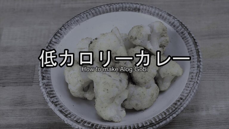 【ASMR】秒速で作れる北インドのカリフラワーカレーアルゴビの作り方 How to make Alog Gobi