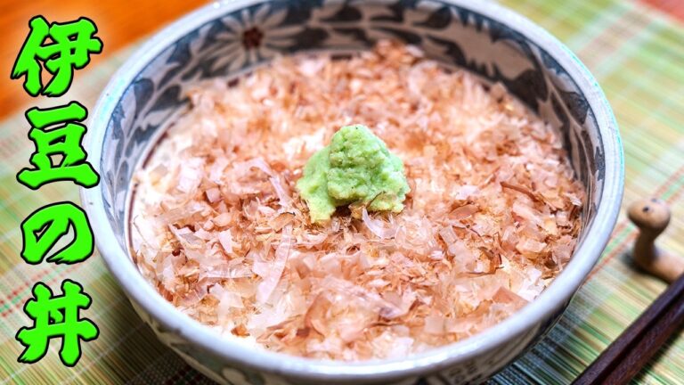 【わさび丼】鰹節とワサビを乗っけただけなのにクセになる美味しさ