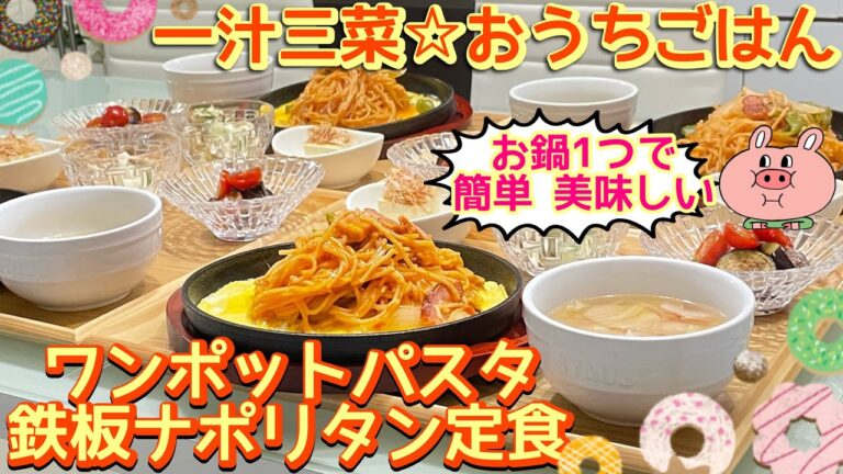 【晩ごはん】お鍋1つで楽うまパスタ🍝鉄板ナポリタン定番