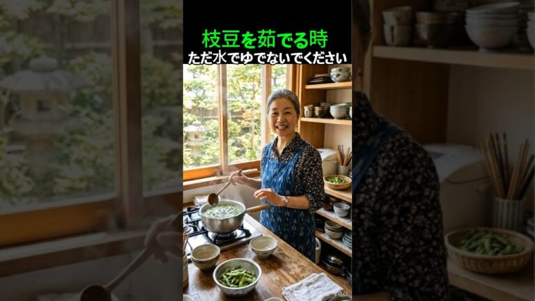 枝豆は塩だけじゃない旨みが跳ねる“一手間”