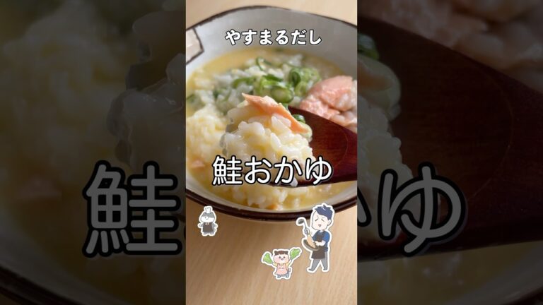 #shorts  鮭おかゆ