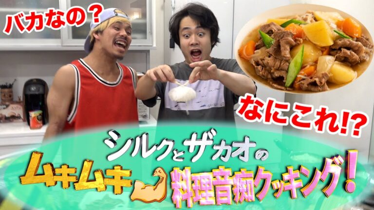 【料理音痴】家庭料理「肉じゃが」作り方覚えてないけど何も見ずに作ってみた！！