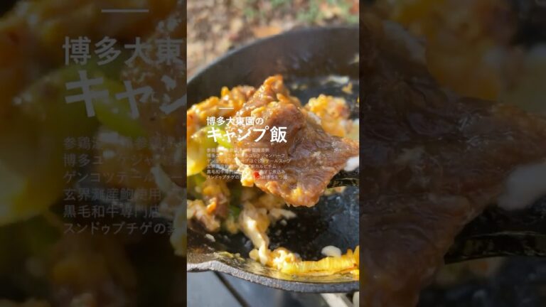 【キャンプ飯】簡単♪うますぎる”牛すじの卵とじ”🍳 #shorts