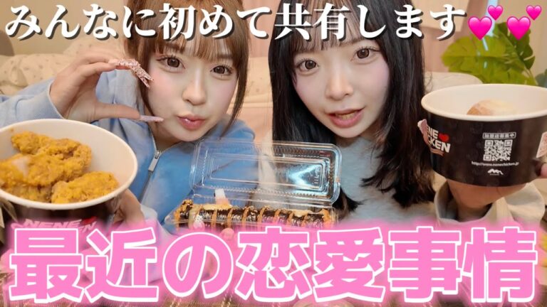 【激アツ】韓国料理食べながら2人で恋バナしたら大盛り上がりWWW