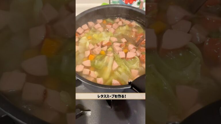 ［4-5人前］寒い季節に食べたい！簡単レタススープの作り方！#レタス #スープ #ソーセージ #shorts