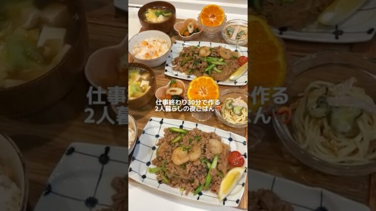 仕事終わり30分で作る2人暮らしの夜ごはん🐢ピリ辛エビ春雨編🦐 week1 day2